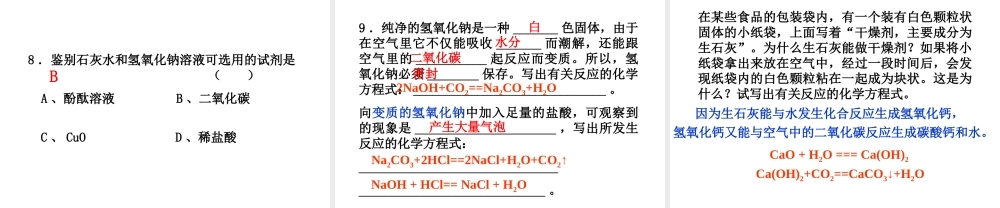 安徽省亳州市风华中学九年级化学下册 第10单元 课题1 常见的酸和碱课件 （新版）新人教版