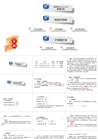 安徽省中考数学决胜一轮复习 第1章 数与式 第3节 分式课件-人教版初中九年级全册数学课件