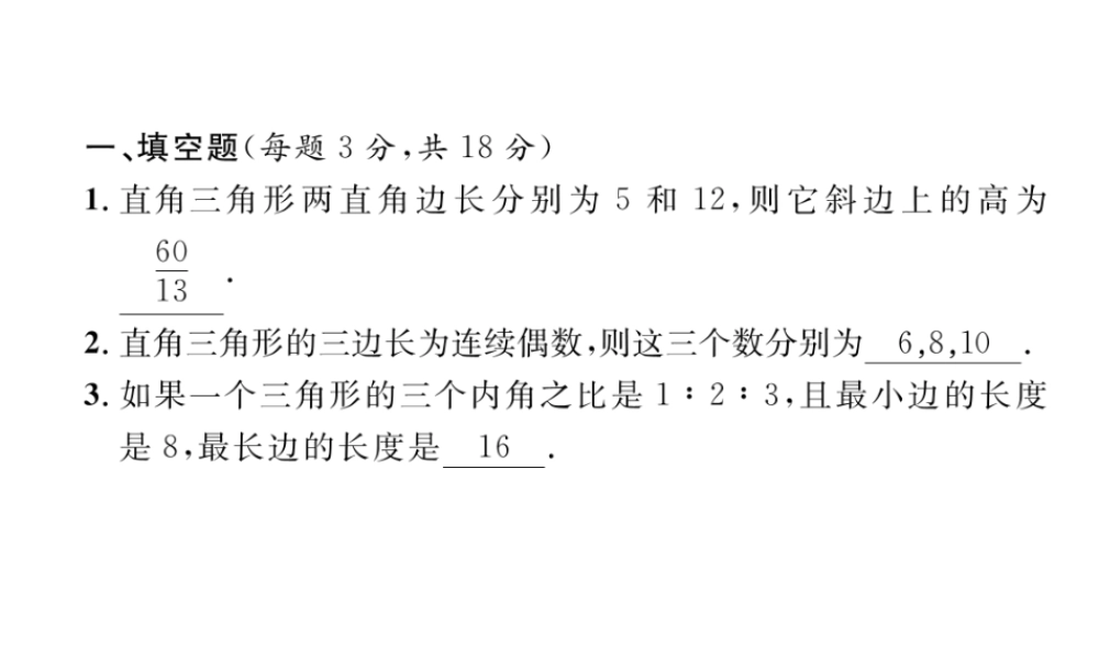 （云南专版）春八年级数学下册 第17章 勾股定理达标测试卷作业课件 （新版）新人教版-（新版）新人教版初中八年级下册数学课件