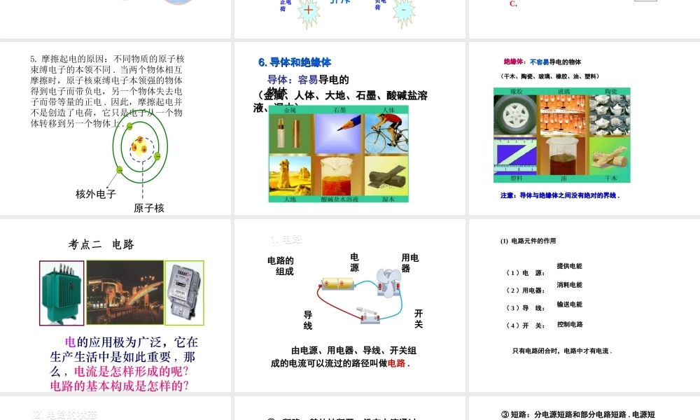 安徽省中考物理复习 第十一章 简单电路课件-人教版初中九年级全册物理课件