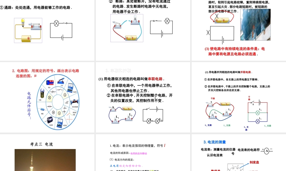 安徽省中考物理复习 第十一章 简单电路课件-人教版初中九年级全册物理课件