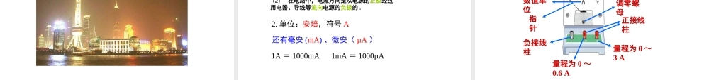 安徽省中考物理复习 第十一章 简单电路课件-人教版初中九年级全册物理课件