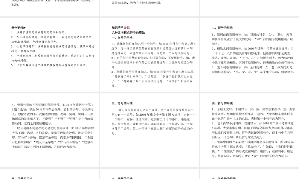 （临沂专版）中考语文 第二部分 专题复习 高分保障 专题4 标点符号课件-人教版初中九年级全册语文课件