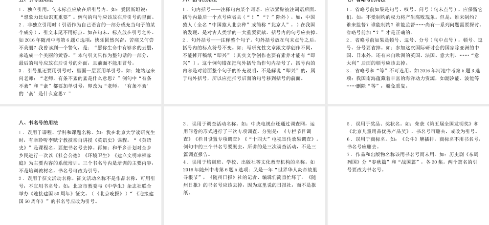 （临沂专版）中考语文 第二部分 专题复习 高分保障 专题4 标点符号课件-人教版初中九年级全册语文课件