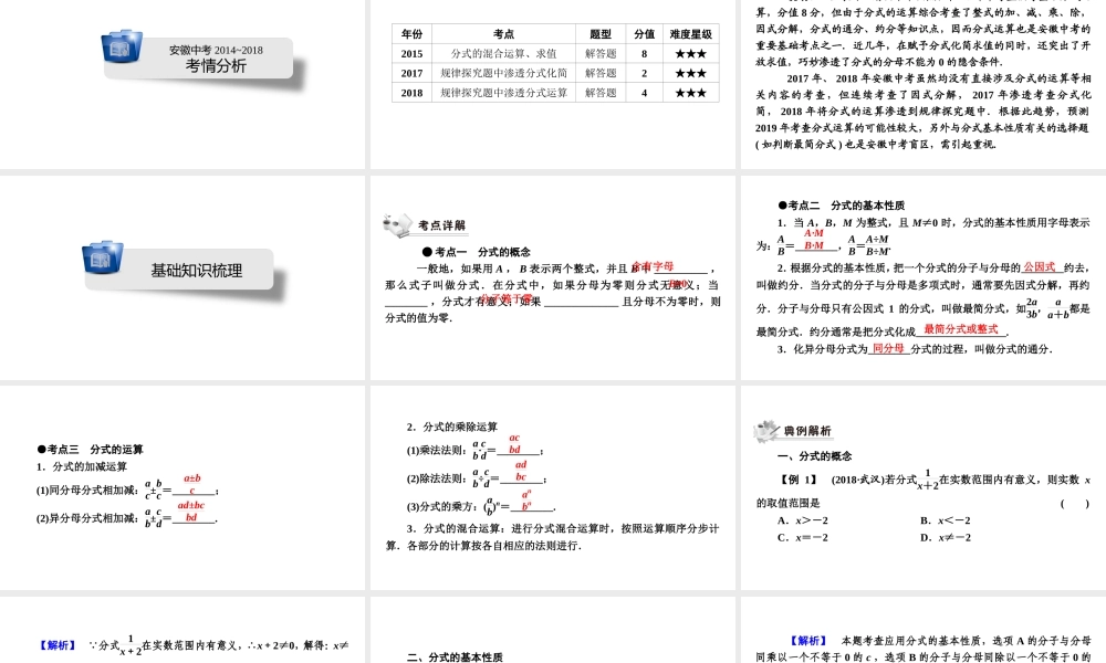 安徽省中考数学决胜一轮复习 第1章 数与式 第3节 分式课件-人教级全册数学课件