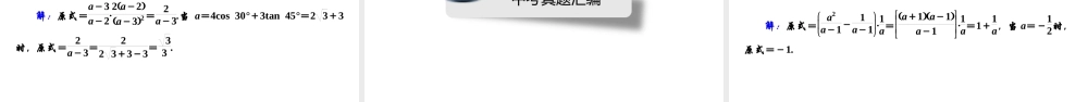 安徽省中考数学决胜一轮复习 第1章 数与式 第3节 分式课件-人教级全册数学课件