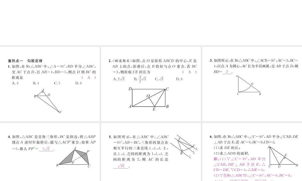 （云南专版）春八年级数学下册 第17章 勾股定理重点突破作业课件 （新版）新人教版-（新版）新人教版初中八年级下册数学课件