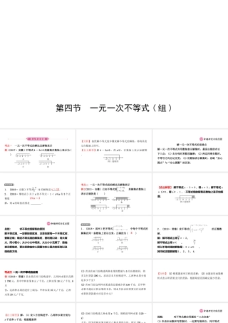 安徽省中考数学总复习 第二章 方程（组）与不等式（组）第四节 一元一次不等式(组)课件-人教版初中九年级全册数学课件