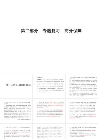 （临沂专版）中考语文 第二部分 专题复习 高分保障 专题5 文学常识、名著阅读和传统文化课件-人教版初中九年级全册语文课件