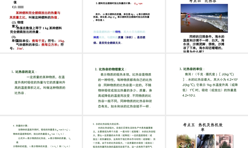 安徽省中考物理复习 第十章 内能及其利用课件-人教版初中九年级全册物理课件