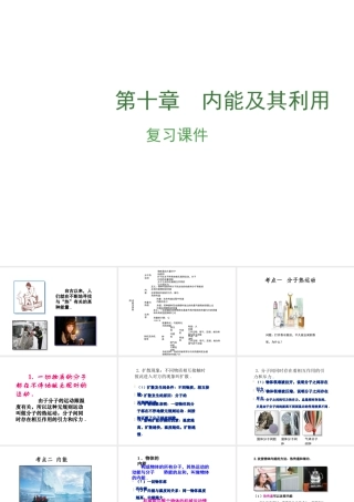安徽省中考物理复习 第十章 内能及其利用课件-人教版初中九年级全册物理课件