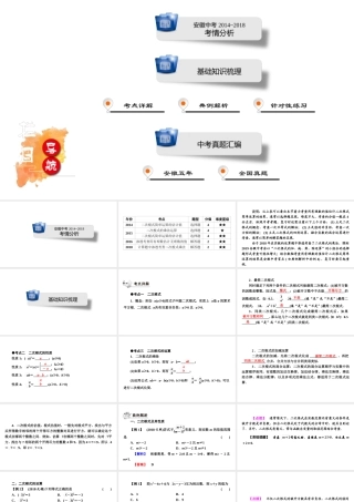 安徽省中考数学决胜一轮复习 第1章 数与式 第4节 二次根式课件-人教版初中九年级全册数学课件