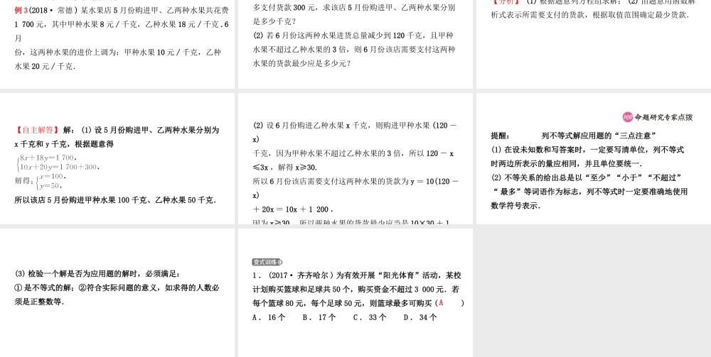 安徽省中考数学总复习 第二章 方程（组）与不等式（组）第四节 一元一次不等式(组)课件-人教级全册数学课件