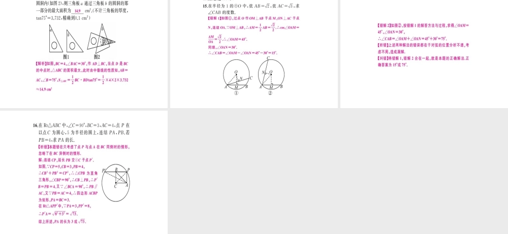 安徽省中考数学 第一轮 考点系统复习 第六单元 圆易错题集训课件-人教版初中九年级全册数学课件