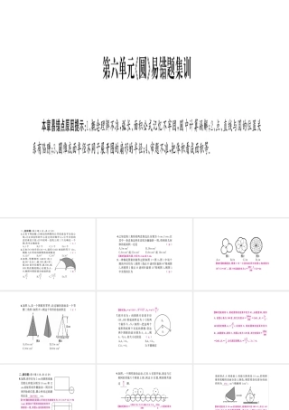 安徽省中考数学 第一轮 考点系统复习 第六单元 圆易错题集训课件-人教版初中九年级全册数学课件