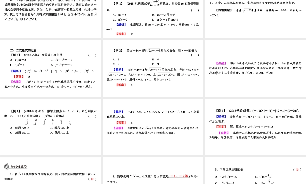 安徽省中考数学决胜一轮复习 第1章 数与式 第4节 二次根式课件-人教级全册数学课件