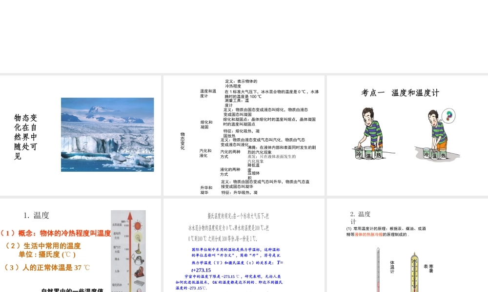 安徽省中考物理复习 第四章 物态变化课件-人教版初中九年级全册物理课件
