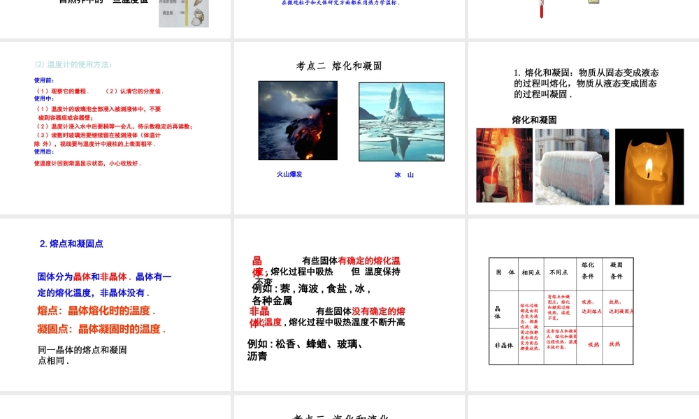 安徽省中考物理复习 第四章 物态变化课件-人教版初中九年级全册物理课件