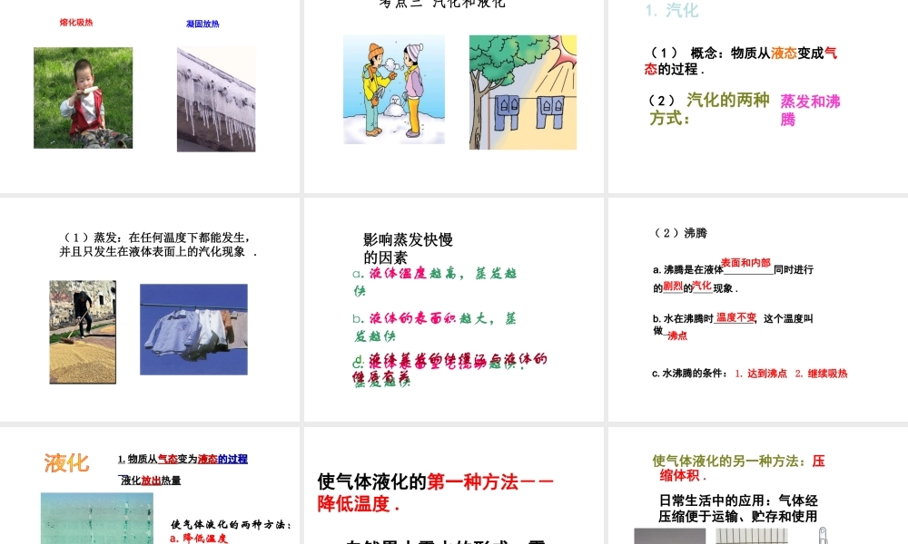 安徽省中考物理复习 第四章 物态变化课件-人教版初中九年级全册物理课件