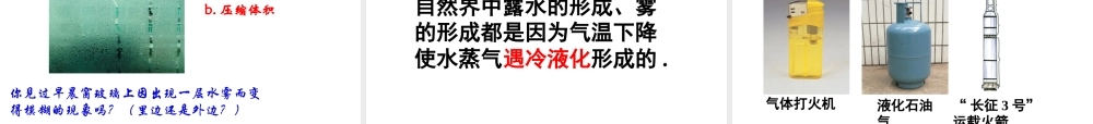 安徽省中考物理复习 第四章 物态变化课件-人教版初中九年级全册物理课件