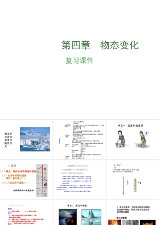 安徽省中考物理复习 第四章 物态变化课件-人教版初中九年级全册物理课件