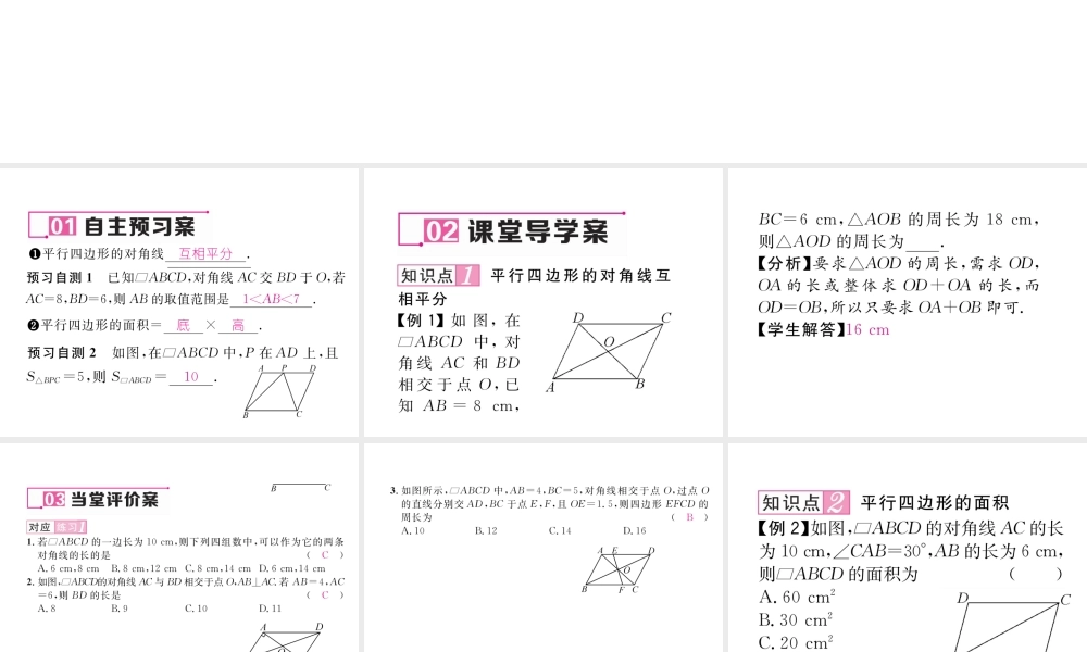 （云南专版）春八年级数学下册 第18章 平行四边形 18.1 平行四边形 18.1.1 平行四边形的性质 第2课时 平行四边形的对角线作业课件 （新版）新人教版-（新版）新人教版初中八年级下册数学课件