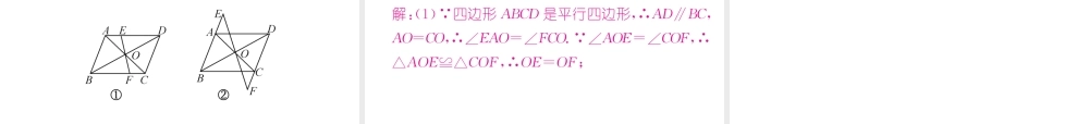 （云南专版）春八年级数学下册 第18章 平行四边形 18.1 平行四边形 18.1.1 平行四边形的性质 第2课时 平行四边形的对角线作业课件 （新版）新人教版-（新版）新人教版初中八年级下册数学课件