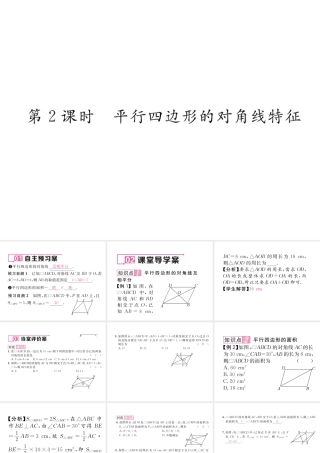 （云南专版）春八年级数学下册 第18章 平行四边形 18.1 平行四边形 18.1.1 平行四边形的性质 第2课时 平行四边形的对角线作业课件 （新版）新人教版-（新版）新人教版初中八年级下册数学课件