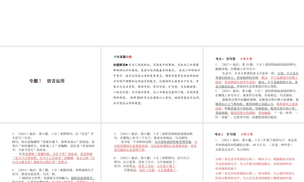 （临沂专版）中考语文 第二部分 专题复习 高分保障 专题7 语言运用课件-人教版初中九年级全册语文课件