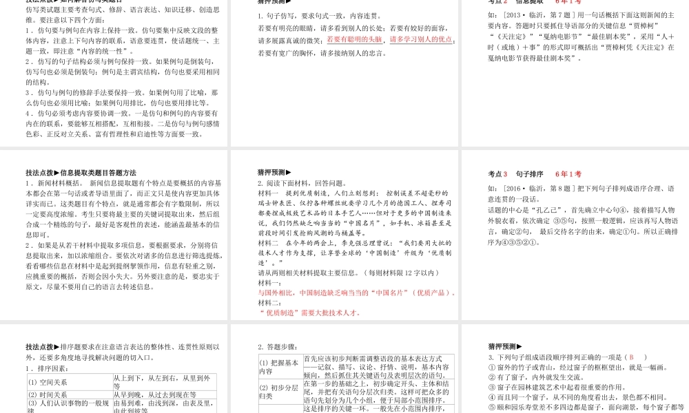 （临沂专版）中考语文 第二部分 专题复习 高分保障 专题7 语言运用课件-人教版初中九年级全册语文课件