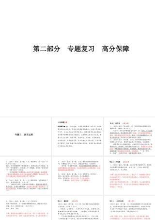 （临沂专版）中考语文 第二部分 专题复习 高分保障 专题7 语言运用课件-人教版初中九年级全册语文课件