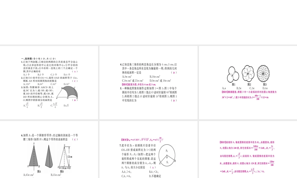 安徽省中考数学 第一轮 考点系统复习 第六单元 圆易错题集训课件-人教级全册数学课件