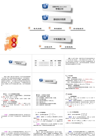 安徽省中考数学决胜一轮复习 第2章 方程（组）与不等式（组）第1节 一次方程(组)及其应用课件-人教版初中九年级全册数学课件
