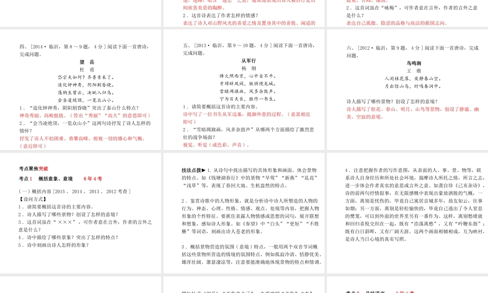 （临沂专版）中考语文 第二部分 专题复习 高分保障 专题8 古诗词鉴赏课件-人教版初中九年级全册语文课件