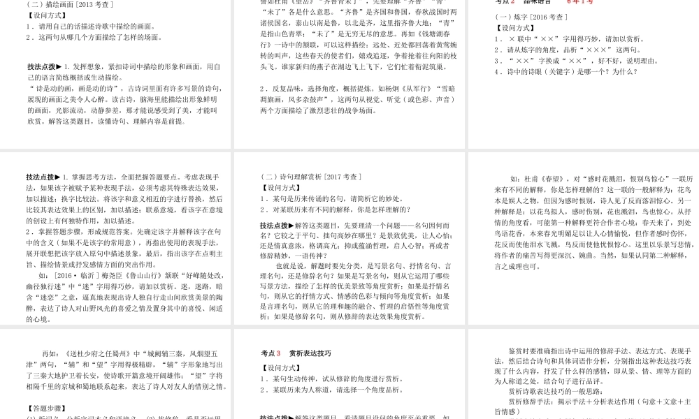 （临沂专版）中考语文 第二部分 专题复习 高分保障 专题8 古诗词鉴赏课件-人教版初中九年级全册语文课件