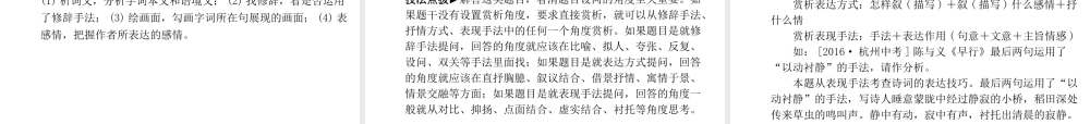 （临沂专版）中考语文 第二部分 专题复习 高分保障 专题8 古诗词鉴赏课件-人教版初中九年级全册语文课件