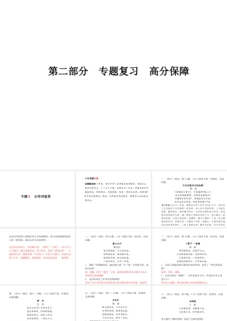 （临沂专版）中考语文 第二部分 专题复习 高分保障 专题8 古诗词鉴赏课件-人教版初中九年级全册语文课件