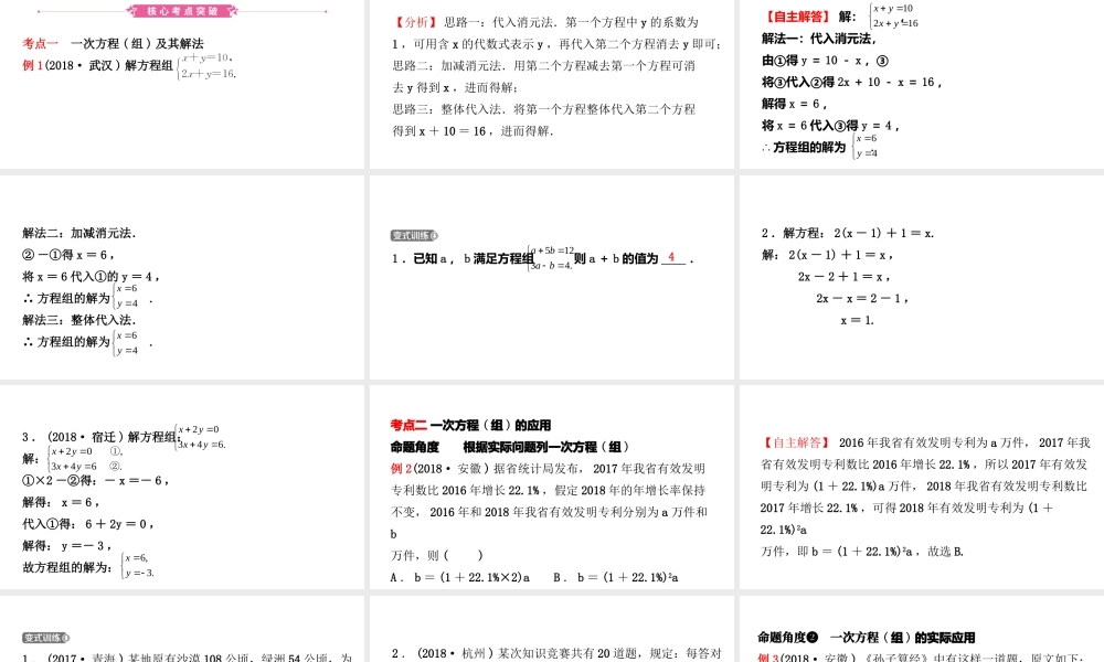 安徽省中考数学总复习 第二章 方程（组）与不等式（组）第一节 一次方程(组)课件-人教级全册数学课件