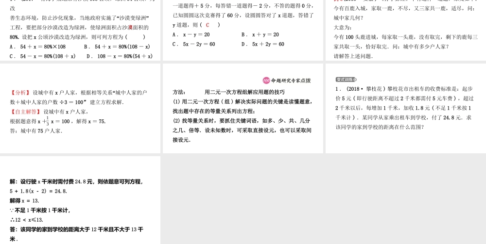 安徽省中考数学总复习 第二章 方程（组）与不等式（组）第一节 一次方程(组)课件-人教级全册数学课件