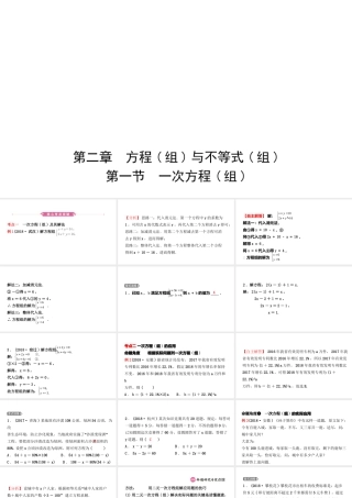 安徽省中考数学总复习 第二章 方程（组）与不等式（组）第一节 一次方程(组)课件-人教级全册数学课件