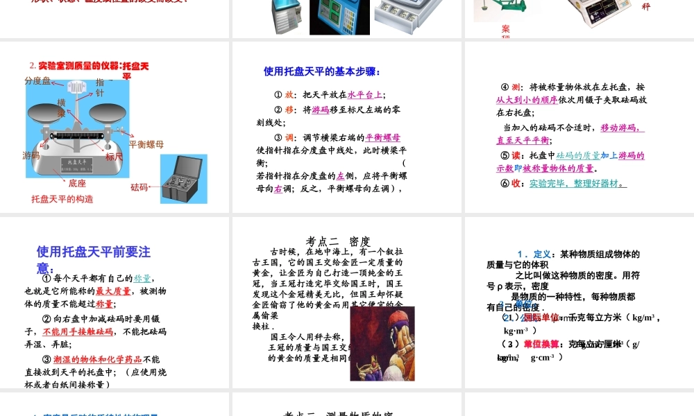 安徽省中考物理复习 第五章 质量与密度课件-人教版初中九年级全册物理课件