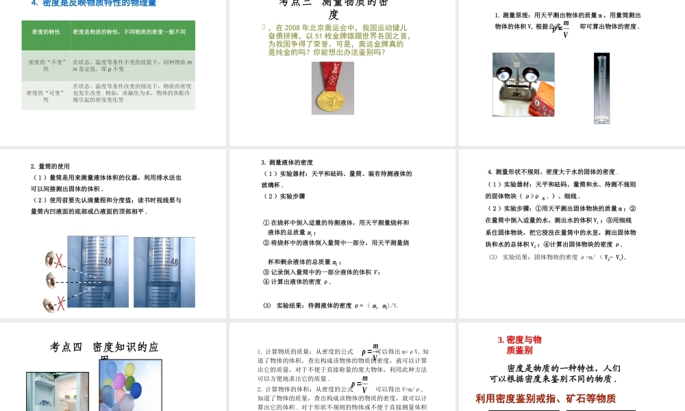 安徽省中考物理复习 第五章 质量与密度课件-人教版初中九年级全册物理课件