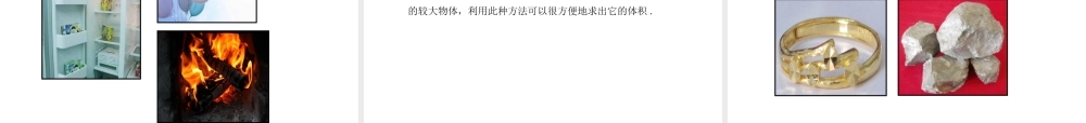安徽省中考物理复习 第五章 质量与密度课件-人教版初中九年级全册物理课件