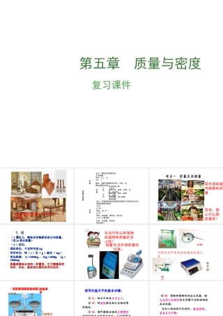 安徽省中考物理复习 第五章 质量与密度课件-人教版初中九年级全册物理课件