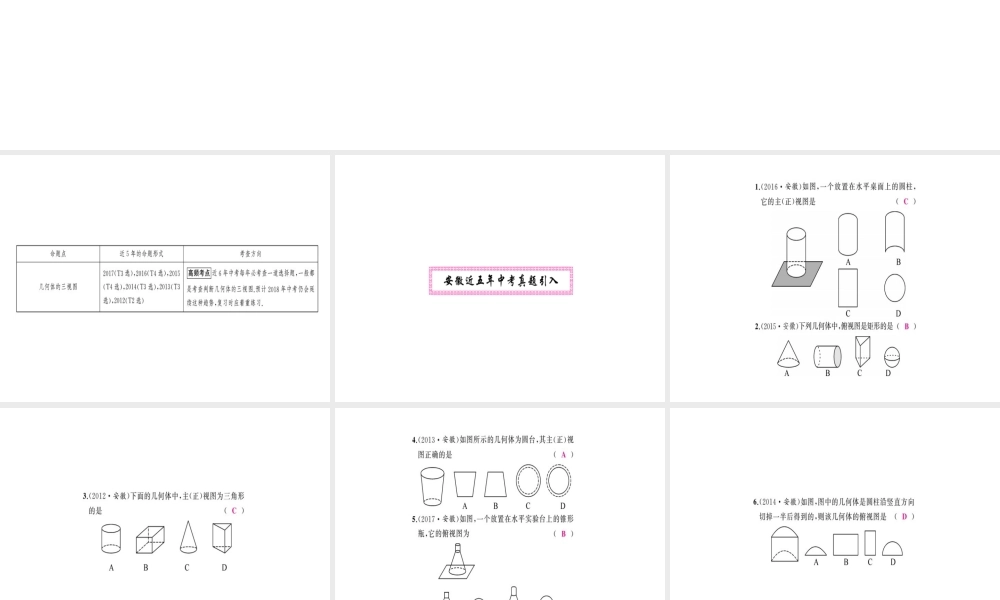 安徽省中考数学 第一轮 考点系统复习 第七单元 图形的变化 第24讲 视图与投影（讲本练本）课件-人教版初中九年级全册数学课件