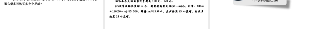 安徽省中考数学决胜一轮复习 第2章 方程（组）与不等式（组）第1节 一次方程(组)及其应用课件-人教级全册数学课件