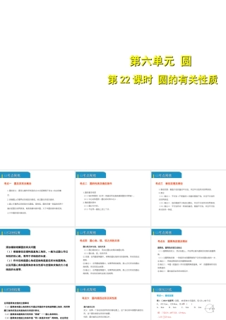 安徽省中考数学总复习 第六单元 圆 第22课时 圆的有关性质（考点突破）课件-人教版初中九年级全册数学课件