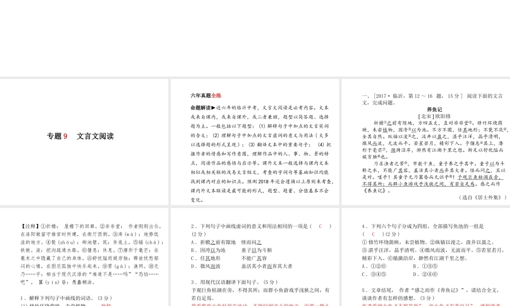 （临沂专版）中考语文 第二部分 专题复习 高分保障 专题9 文言文阅读课件-人教版初中九年级全册语文课件