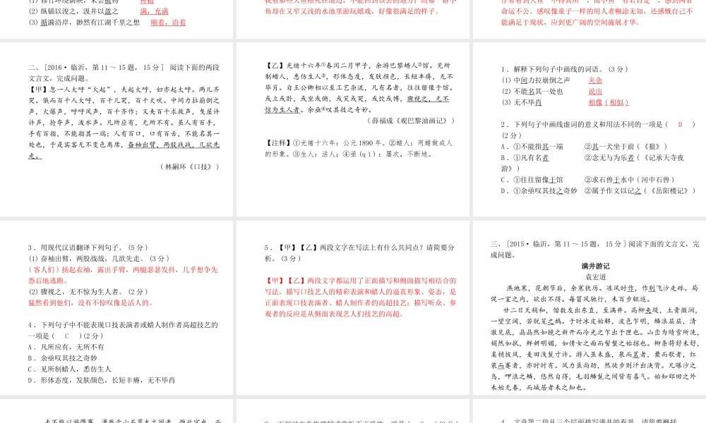（临沂专版）中考语文 第二部分 专题复习 高分保障 专题9 文言文阅读课件-人教版初中九年级全册语文课件