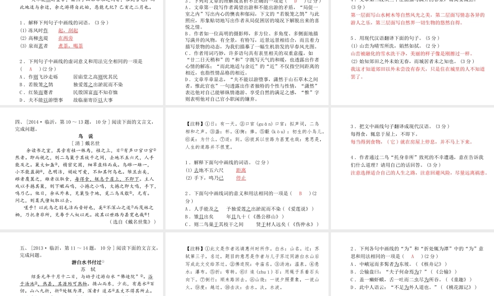 （临沂专版）中考语文 第二部分 专题复习 高分保障 专题9 文言文阅读课件-人教版初中九年级全册语文课件